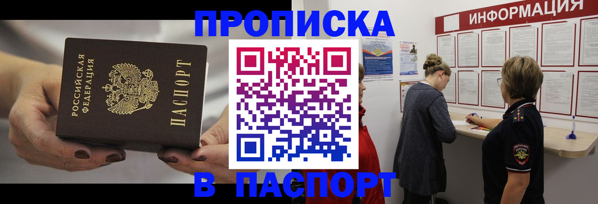 временная регистрация купить в Рыльске