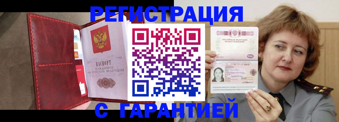временная регистрация в Рыльске